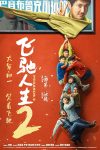 دانلود فیلم Pegasus 2 2024