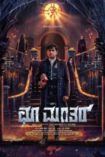 دانلود فیلم Choo Mantar 2023