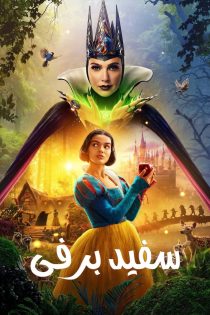 دانلود فیلم Snow White 2025