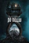 دانلود فیلم Until Dawn 2025